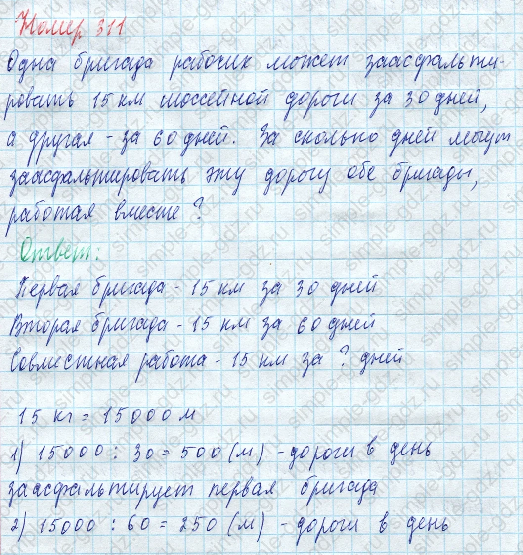 matematika class-4 Математика 4 класс учебник Моро, Бантова 1, 2 часть - 2 Часть страница 76 ответ Номер 311