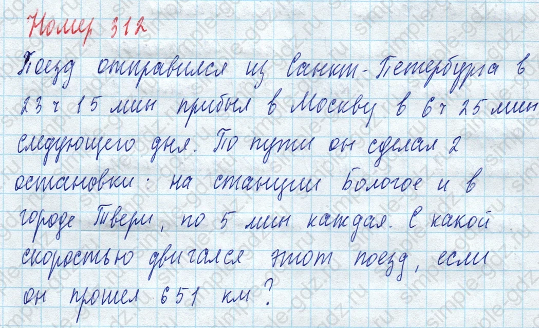 matematika class-4 Математика 4 класс учебник Моро, Бантова 1, 2 часть - 2 Часть страница 76 ответ Номер 312