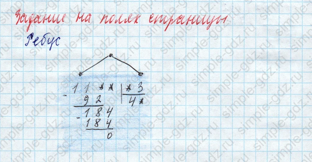 matematika class-4 Математика 4 класс учебник Моро, Бантова 1, 2 часть - 2 Часть страница 76 ответ Задание на полях страницы