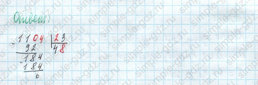 matematika class-4 Математика 4 класс учебник Моро, Бантова 1, 2 часть - 2 Часть страница 76 ответ Задание на полях страницы
