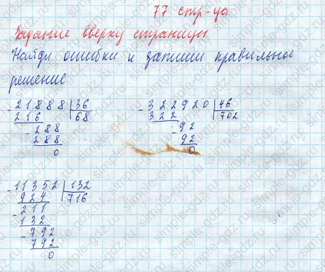 matematika class-4 Математика 4 класс учебник Моро, Бантова 1, 2 часть - 2 Часть страница 77 ответ Задание вверху страницы