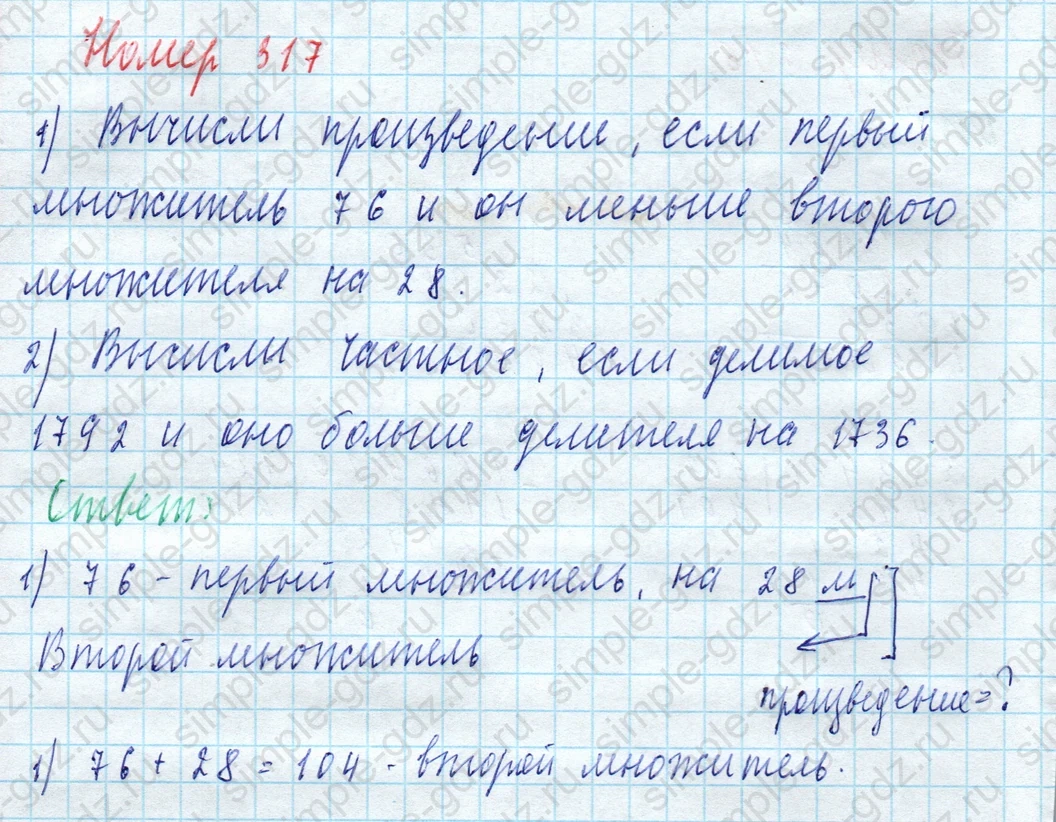 matematika class-4 Математика 4 класс учебник Моро, Бантова 1, 2 часть - 2 Часть страница 77 ответ Номер 317