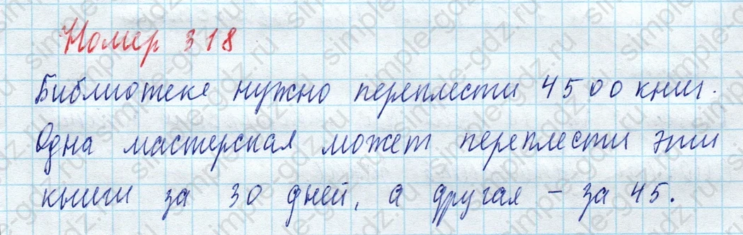 matematika class-4 Математика 4 класс учебник Моро, Бантова 1, 2 часть - 2 Часть страница 77 ответ Номер 318