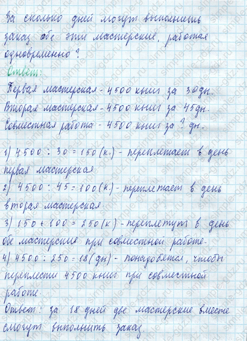 matematika class-4 Математика 4 класс учебник Моро, Бантова 1, 2 часть - 2 Часть страница 77 ответ Номер 318