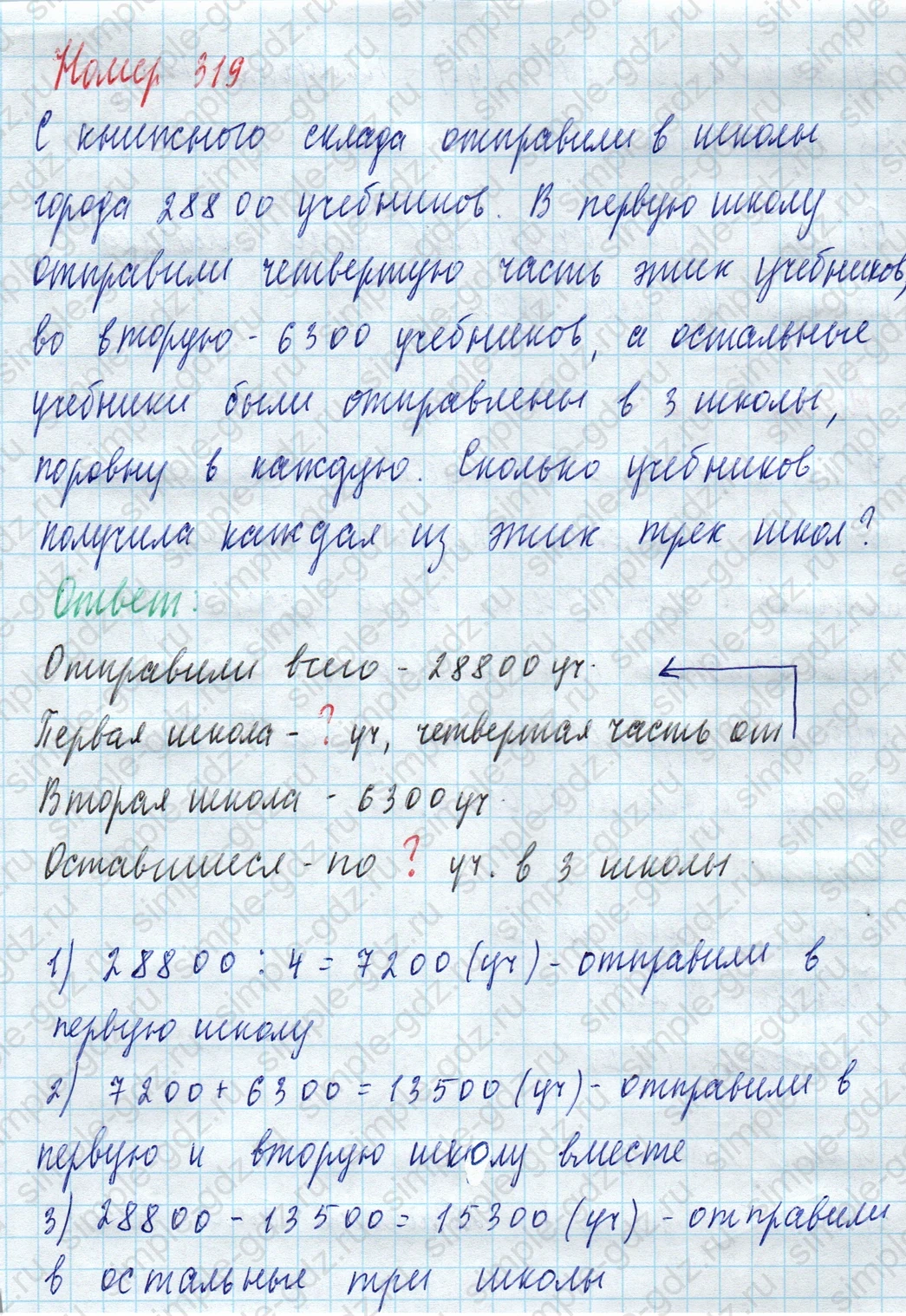 matematika class-4 Математика 4 класс учебник Моро, Бантова 1, 2 часть - 2 Часть страница 77 ответ Номер 319