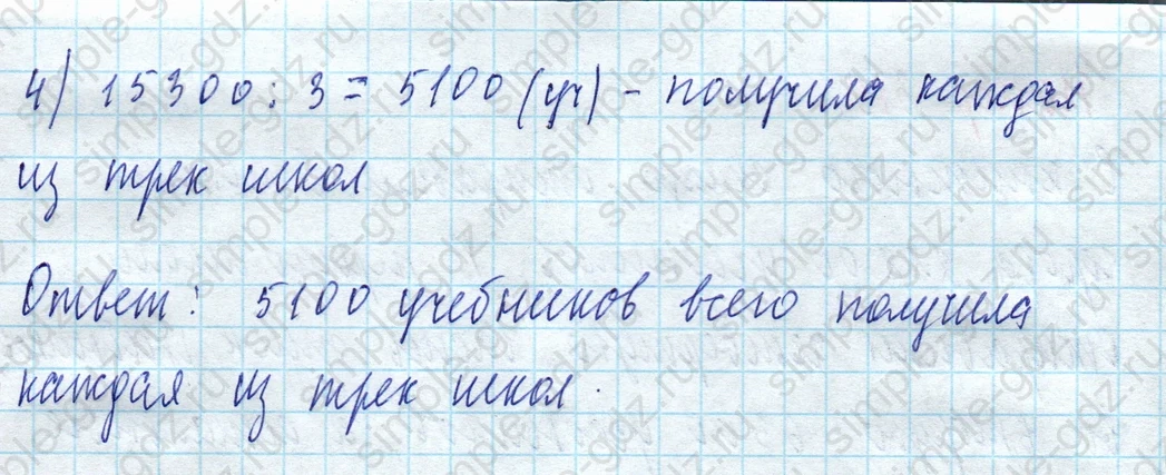 matematika class-4 Математика 4 класс учебник Моро, Бантова 1, 2 часть - 2 Часть страница 77 ответ Номер 319