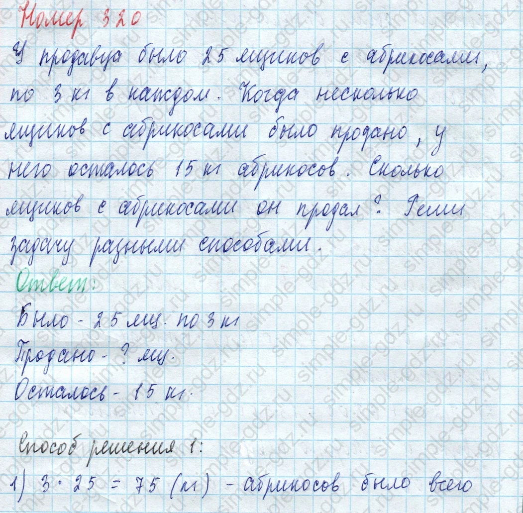 matematika class-4 Математика 4 класс учебник Моро, Бантова 1, 2 часть - 2 Часть страница 77 ответ Номер 320