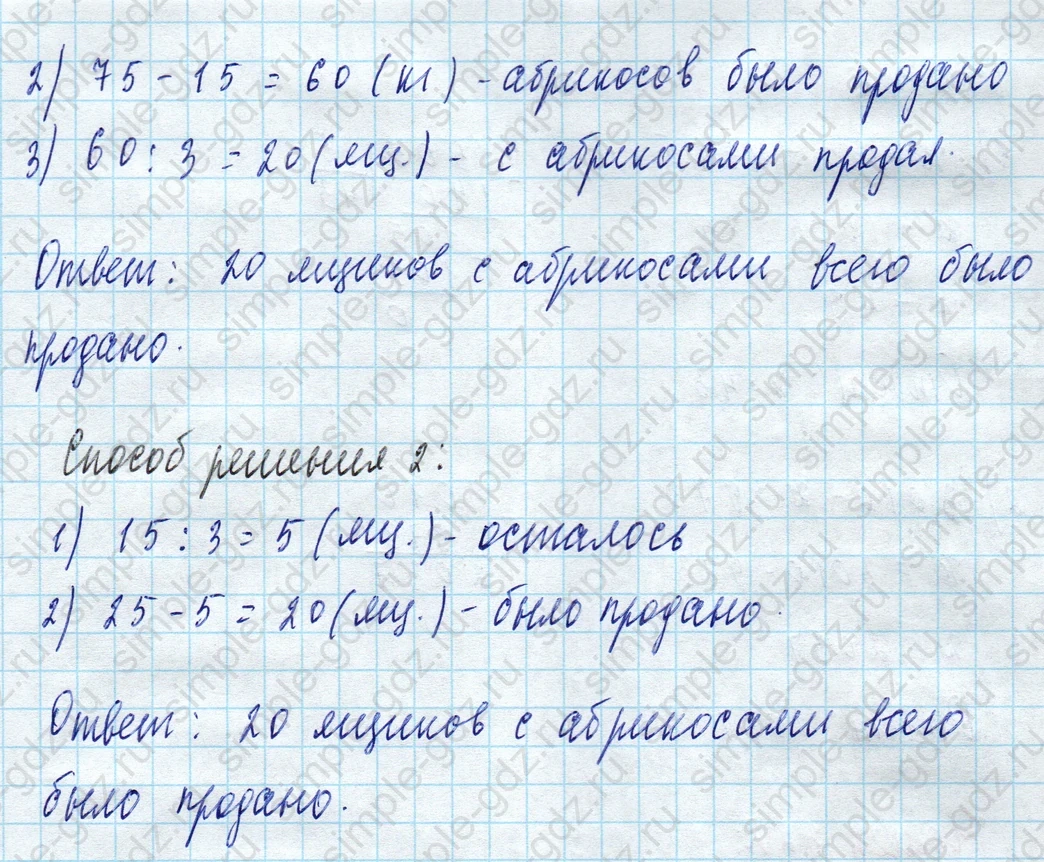 matematika class-4 Математика 4 класс учебник Моро, Бантова 1, 2 часть - 2 Часть страница 77 ответ Номер 320