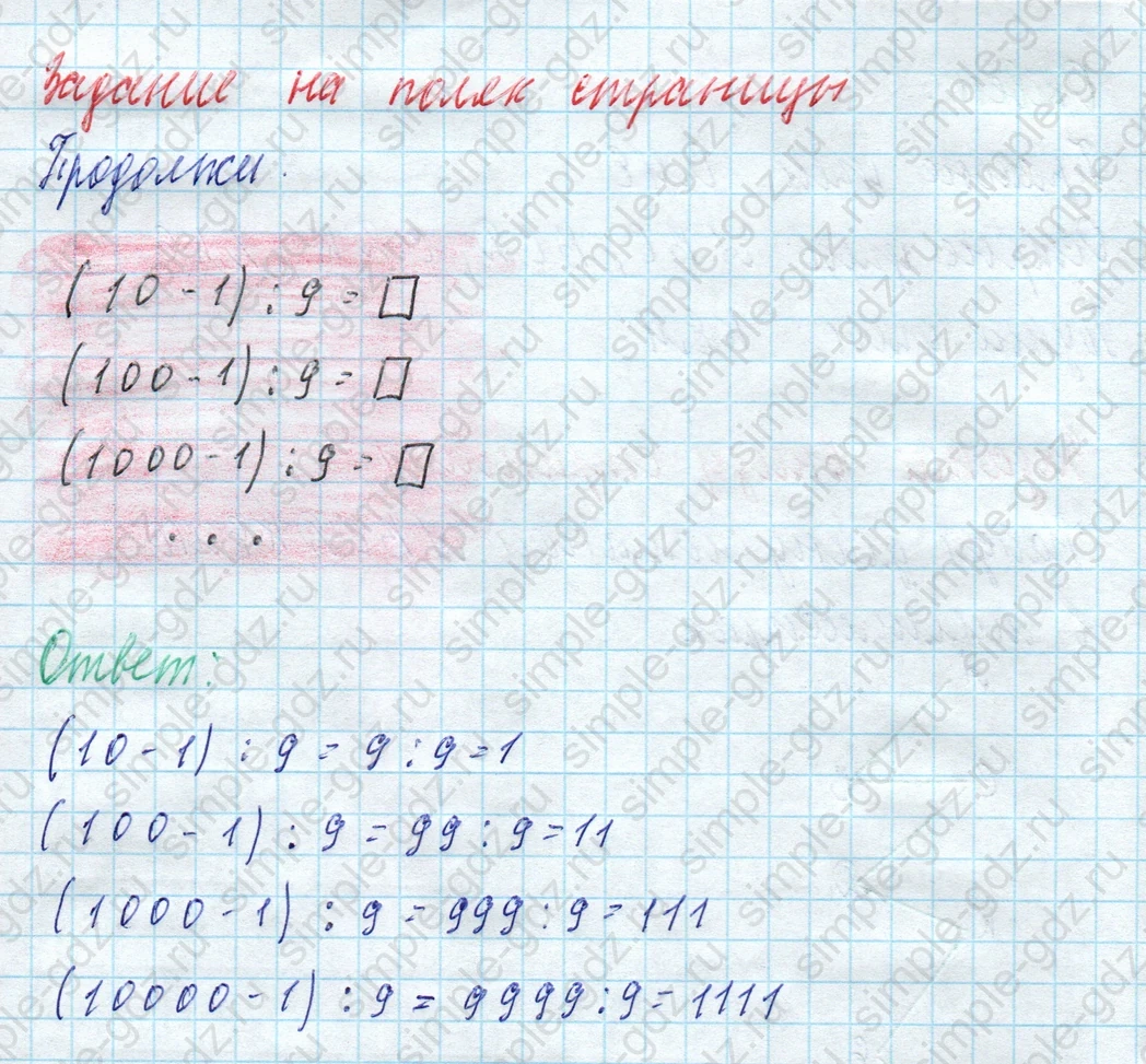 matematika class-4 Математика 4 класс учебник Моро, Бантова 1, 2 часть - 2 Часть страница 77 ответ Задание на полях страницы