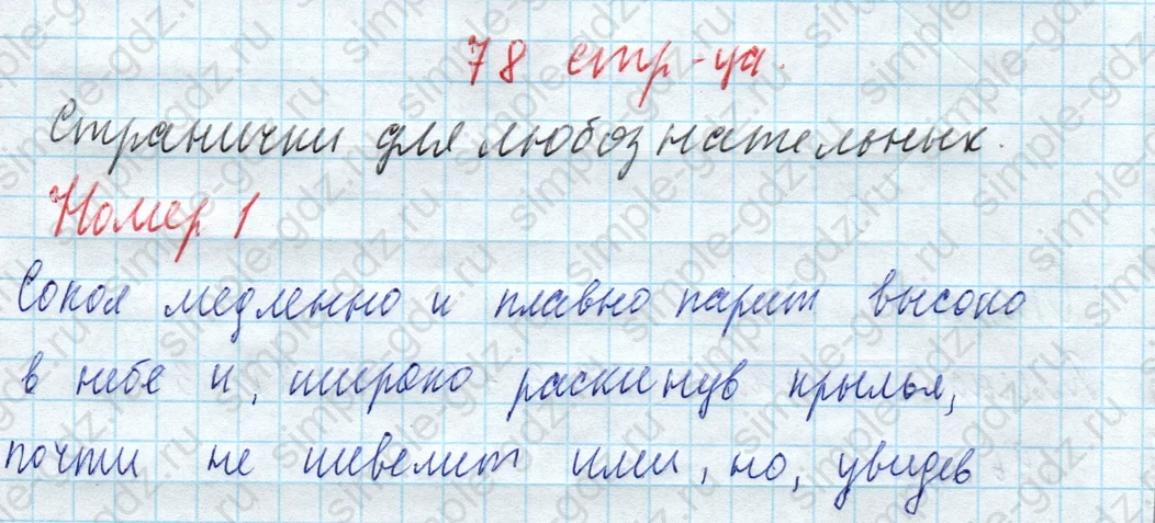 matematika class-4 Математика 4 класс учебник Моро, Бантова 1, 2 часть - 2 Часть страница 78 ответ Странички для любознательных. Номер 1