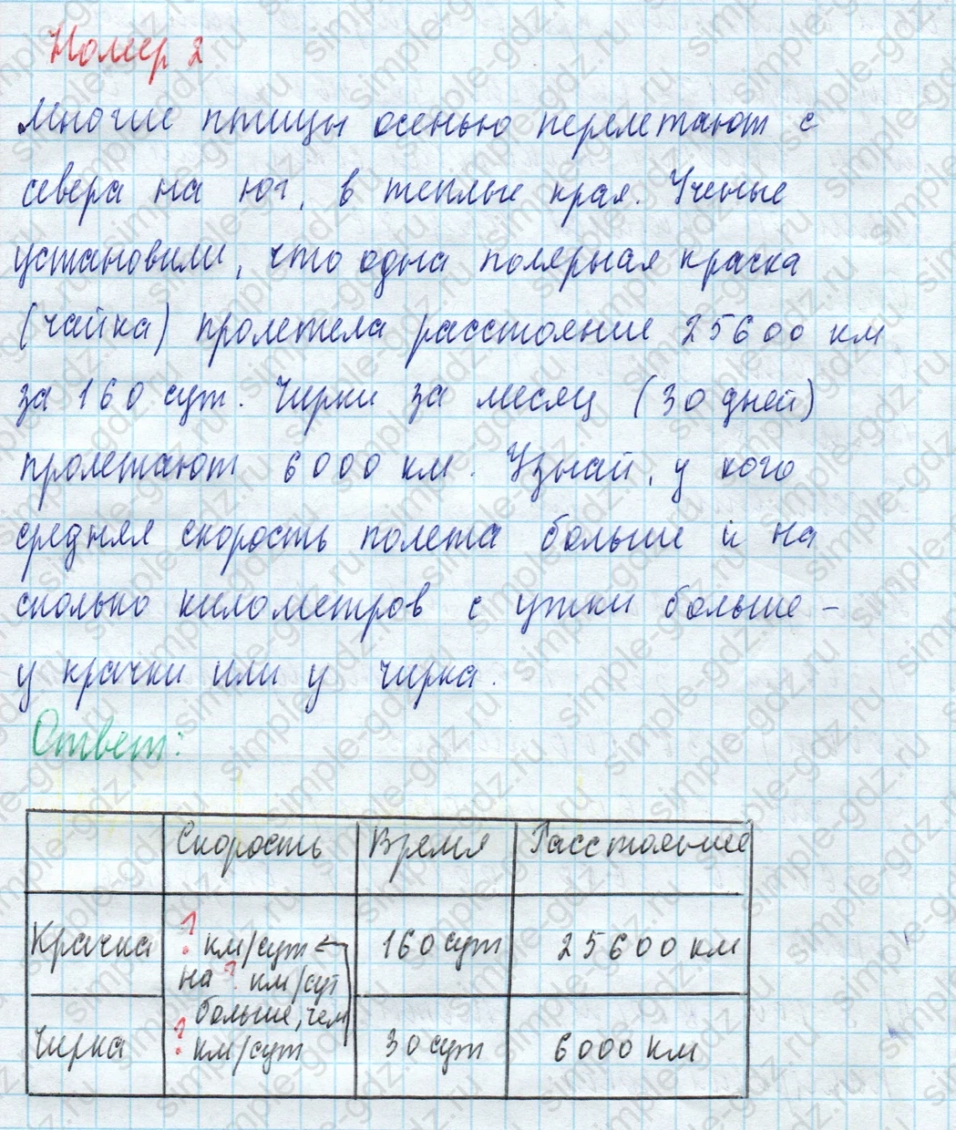 matematika class-4 Математика 4 класс учебник Моро, Бантова 1, 2 часть - 2 Часть страница 78 ответ Номер 2