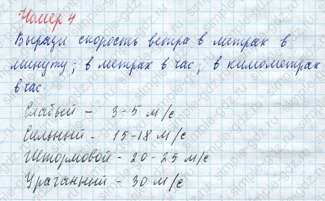 matematika class-4 Математика 4 класс учебник Моро, Бантова 1, 2 часть - 2 Часть страница 78 ответ Номер 4