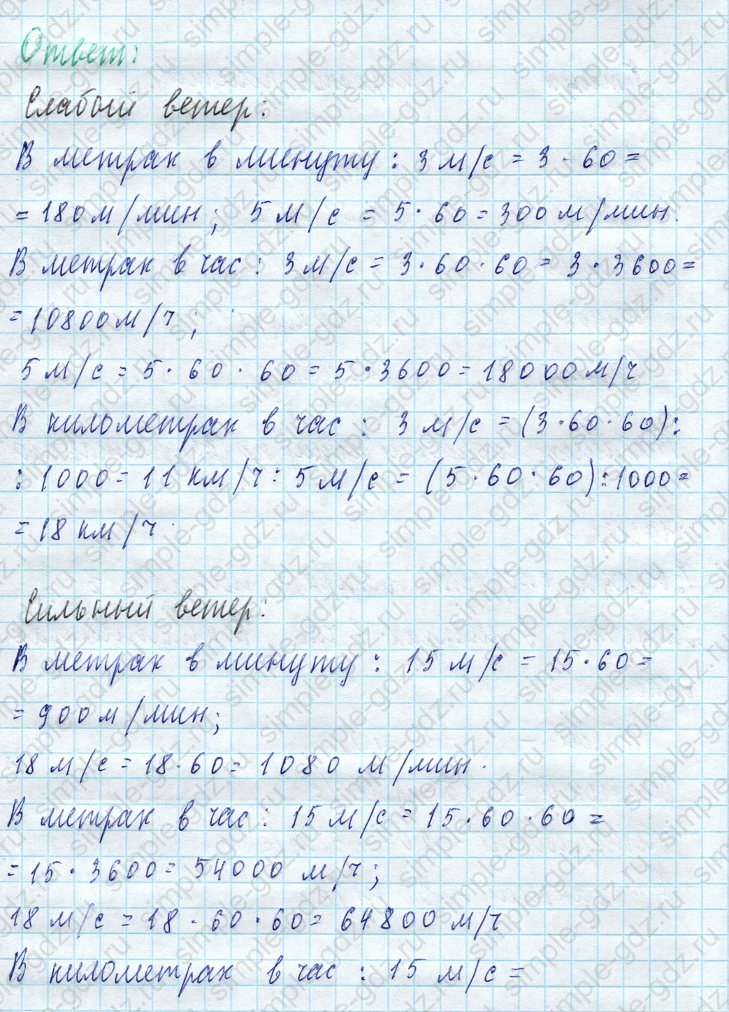 matematika class-4 Математика 4 класс учебник Моро, Бантова 1, 2 часть - 2 Часть страница 78 ответ Номер 4