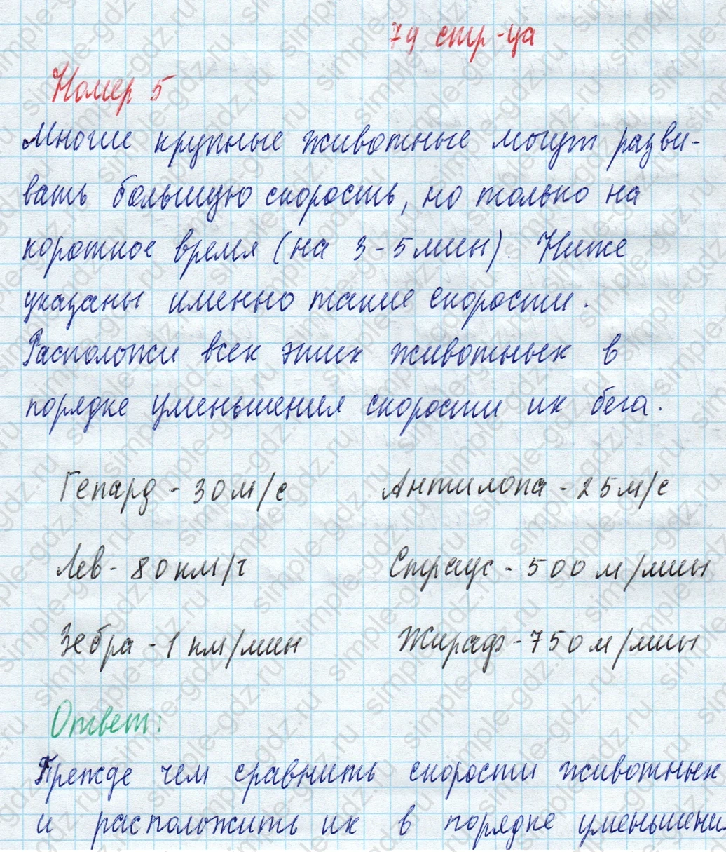 matematika class-4 Математика 4 класс учебник Моро, Бантова 1, 2 часть - 2 Часть страница 79 ответ Номер 5