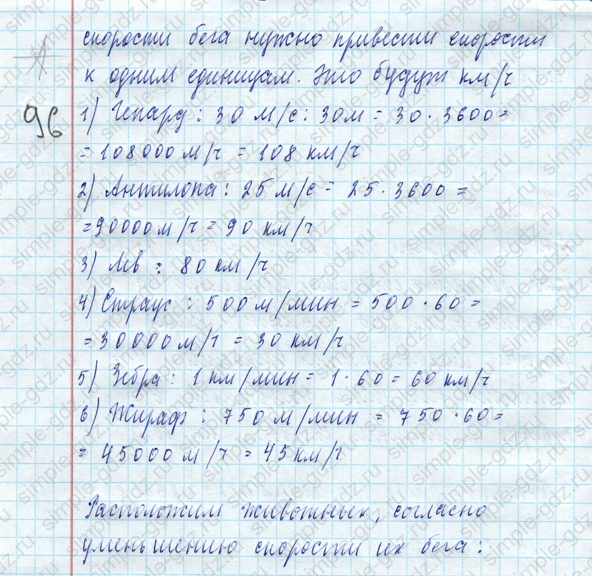 matematika class-4 Математика 4 класс учебник Моро, Бантова 1, 2 часть - 2 Часть страница 79 ответ Номер 5