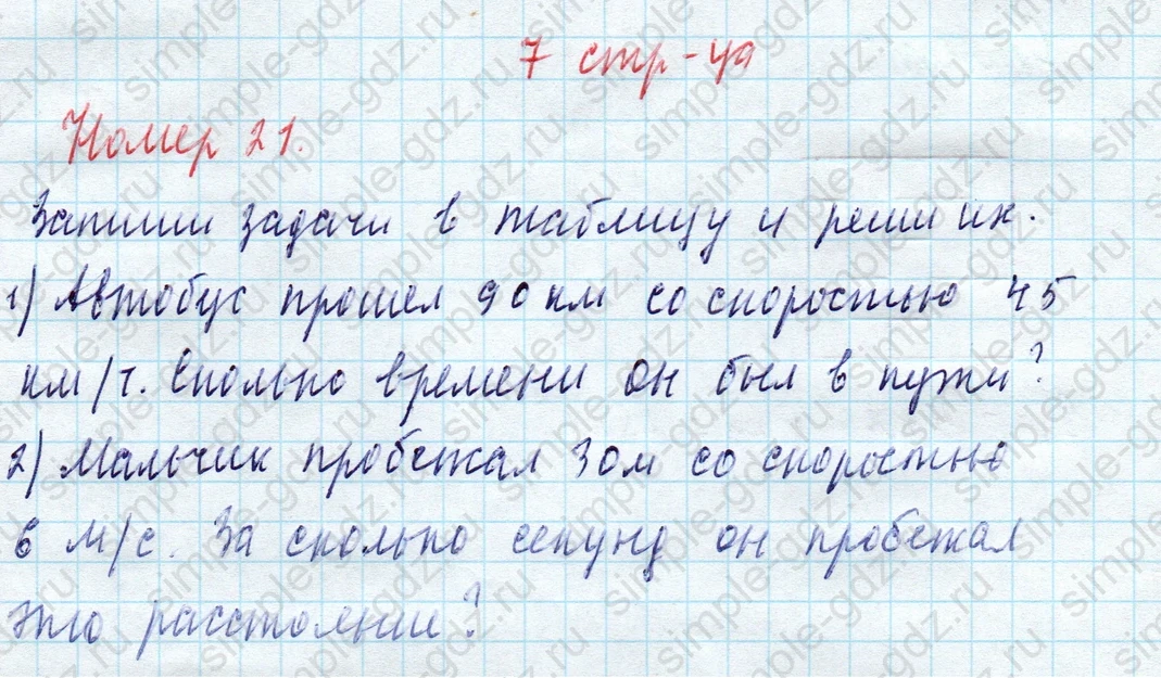 matematika class-4 Математика 4 класс учебник Моро, Бантова 1, 2 часть - 2 Часть страница 7 ответ Номер 21