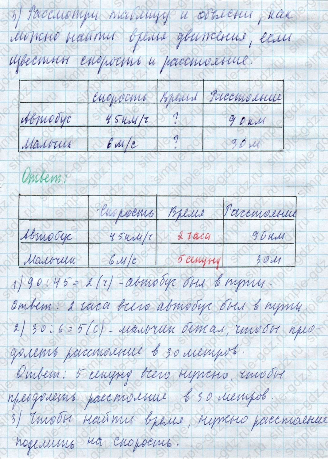 matematika class-4 Математика 4 класс учебник Моро, Бантова 1, 2 часть - 2 Часть страница 7 ответ Номер 21