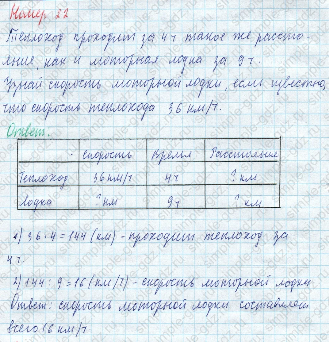matematika class-4 Математика 4 класс учебник Моро, Бантова 1, 2 часть - 2 Часть страница 7 ответ Номер 22