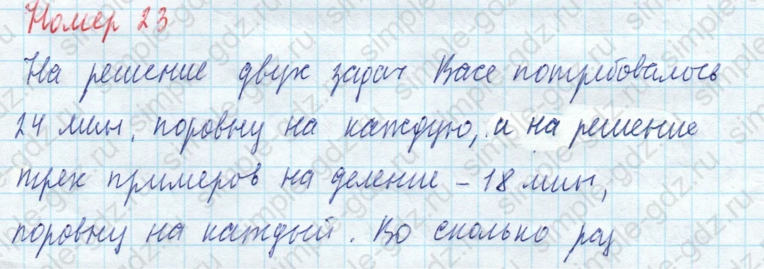 matematika class-4 Математика 4 класс учебник Моро, Бантова 1, 2 часть - 2 Часть страница 7 ответ Номер 23