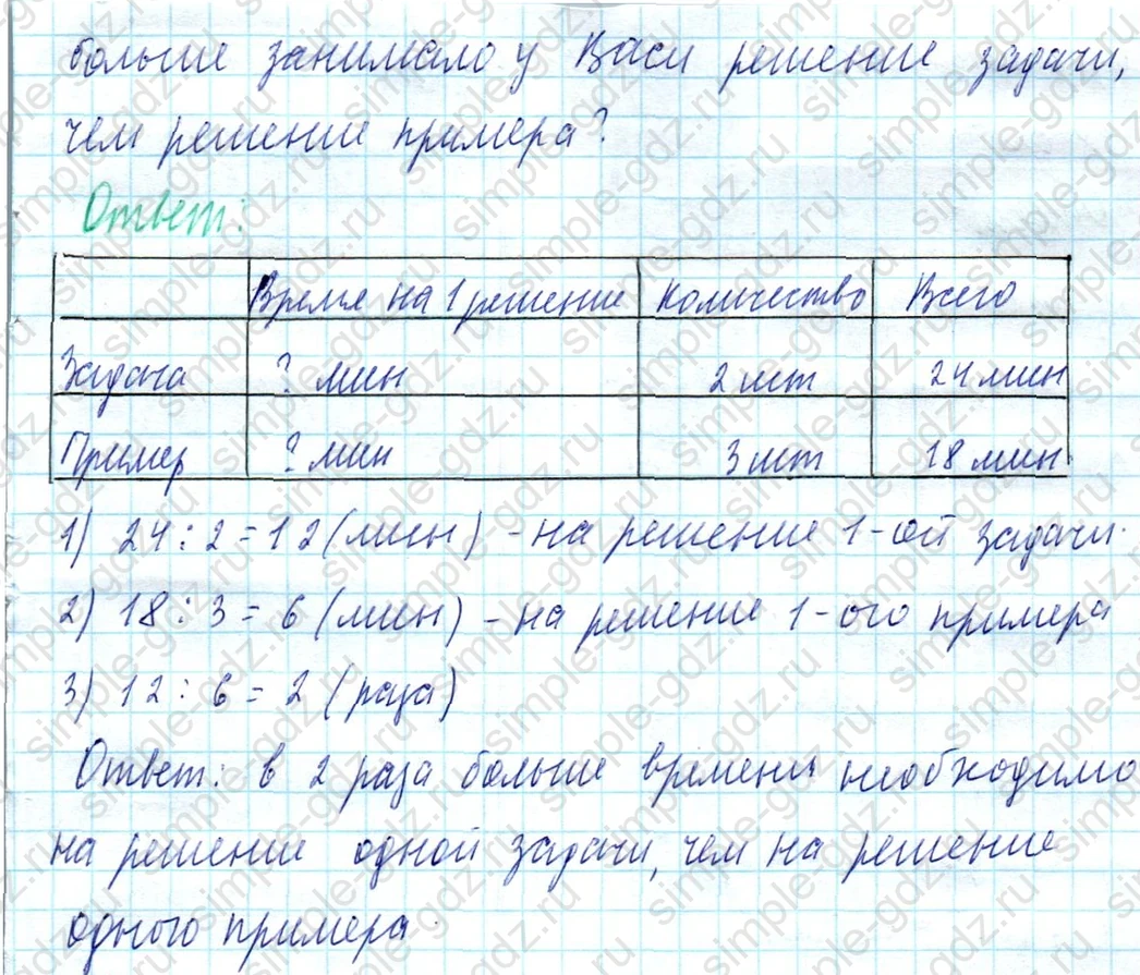 matematika class-4 Математика 4 класс учебник Моро, Бантова 1, 2 часть - 2 Часть страница 7 ответ Номер 23