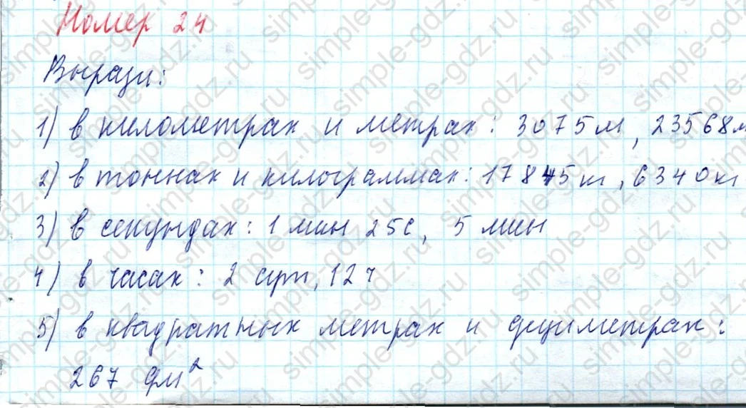 matematika class-4 Математика 4 класс учебник Моро, Бантова 1, 2 часть - 2 Часть страница 7 ответ Номер 24. Вырази: