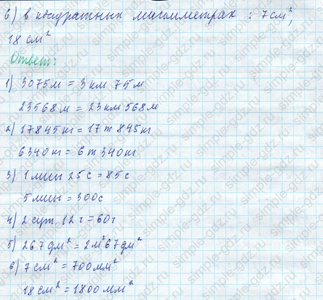matematika class-4 Математика 4 класс учебник Моро, Бантова 1, 2 часть - 2 Часть страница 7 ответ Номер 24. Вырази: