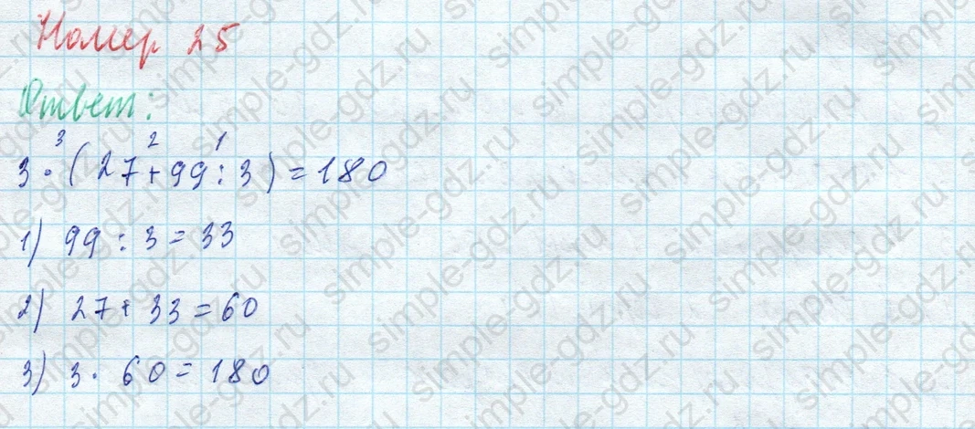 matematika class-4 Математика 4 класс учебник Моро, Бантова 1, 2 часть - 2 Часть страница 7 ответ Номер 25