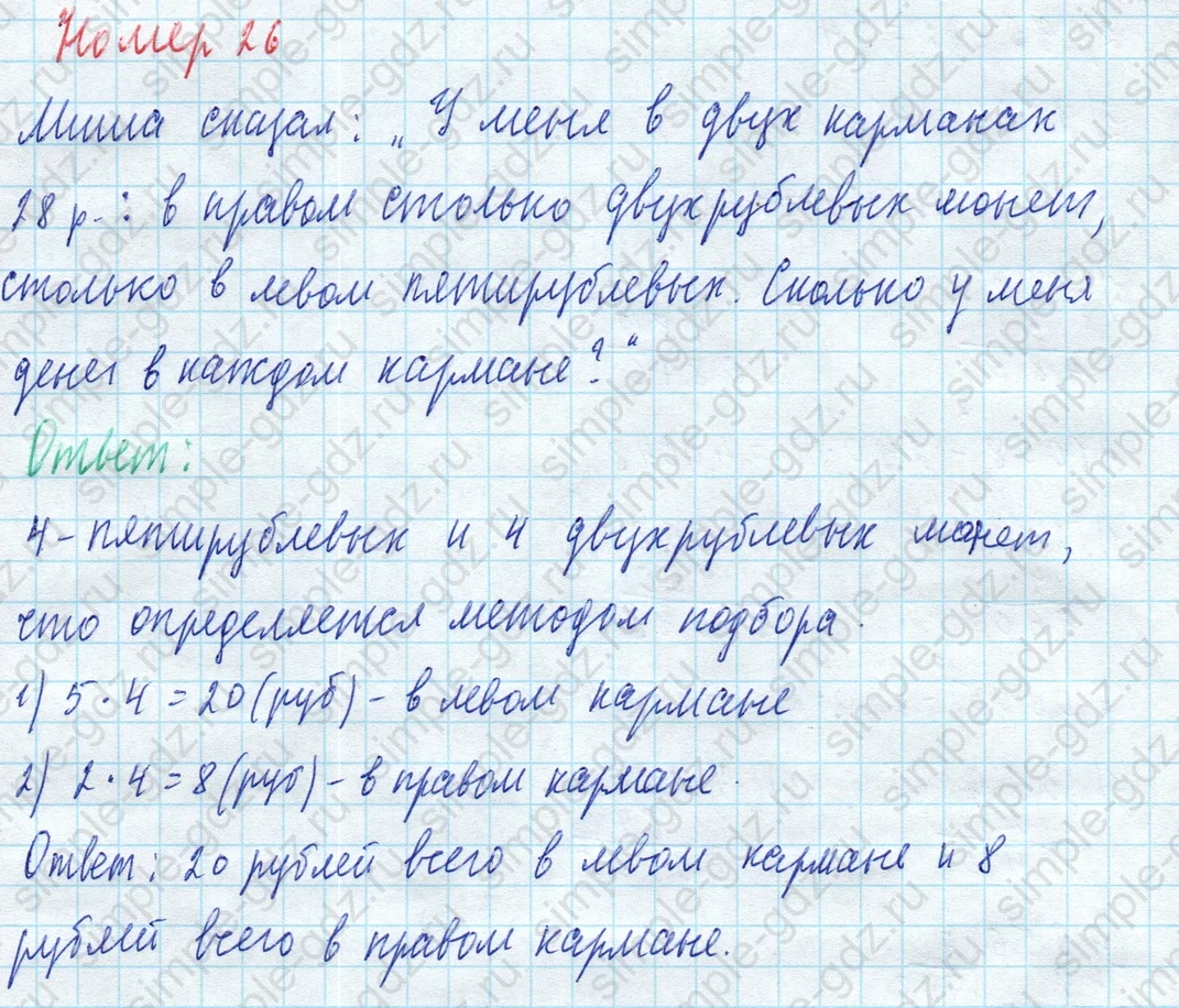 matematika class-4 Математика 4 класс учебник Моро, Бантова 1, 2 часть - 2 Часть страница 7 ответ Номер 26