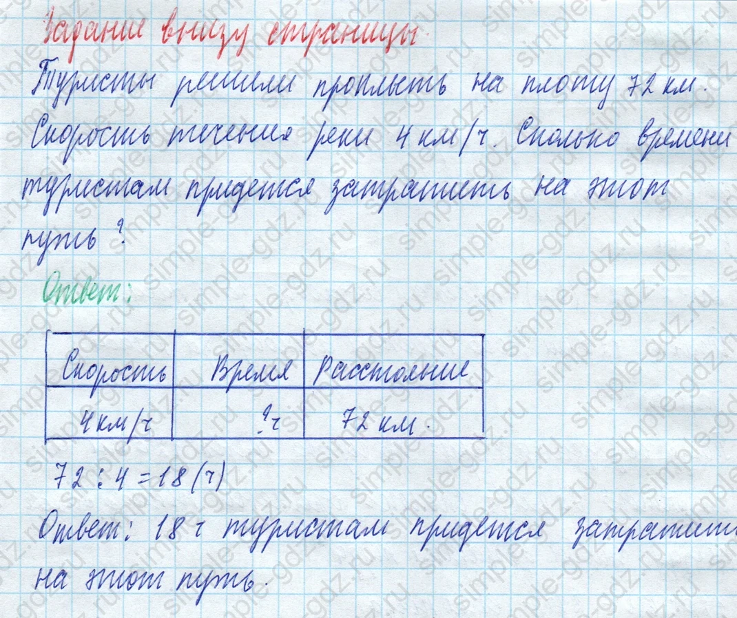matematika class-4 Математика 4 класс учебник Моро, Бантова 1, 2 часть - 2 Часть страница 7 ответ Задание внизу страницы