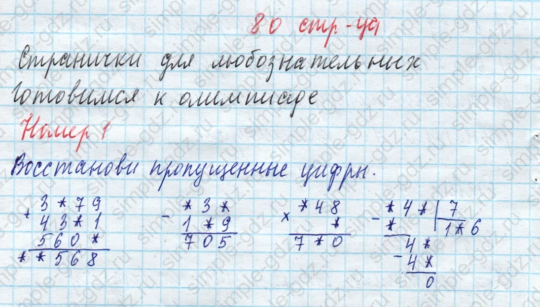 matematika class-4 Математика 4 класс учебник Моро, Бантова 1, 2 часть - 2 Часть страница 80 ответ Номер 1 (Странички для любознательных)