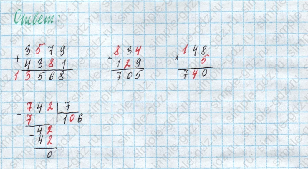 matematika class-4 Математика 4 класс учебник Моро, Бантова 1, 2 часть - 2 Часть страница 80 ответ Номер 1 (Странички для любознательных)