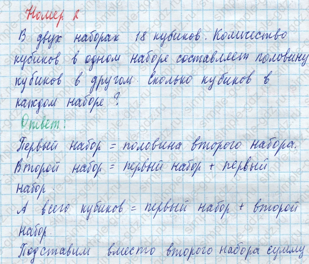 matematika class-4 Математика 4 класс учебник Моро, Бантова 1, 2 часть - 2 Часть страница 80 ответ Номер 2