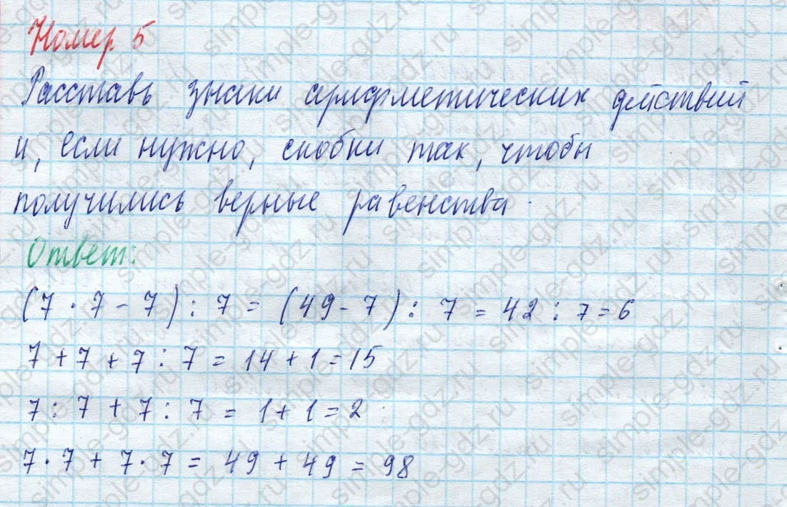 matematika class-4 Математика 4 класс учебник Моро, Бантова 1, 2 часть - 2 Часть страница 80 ответ Номер 5