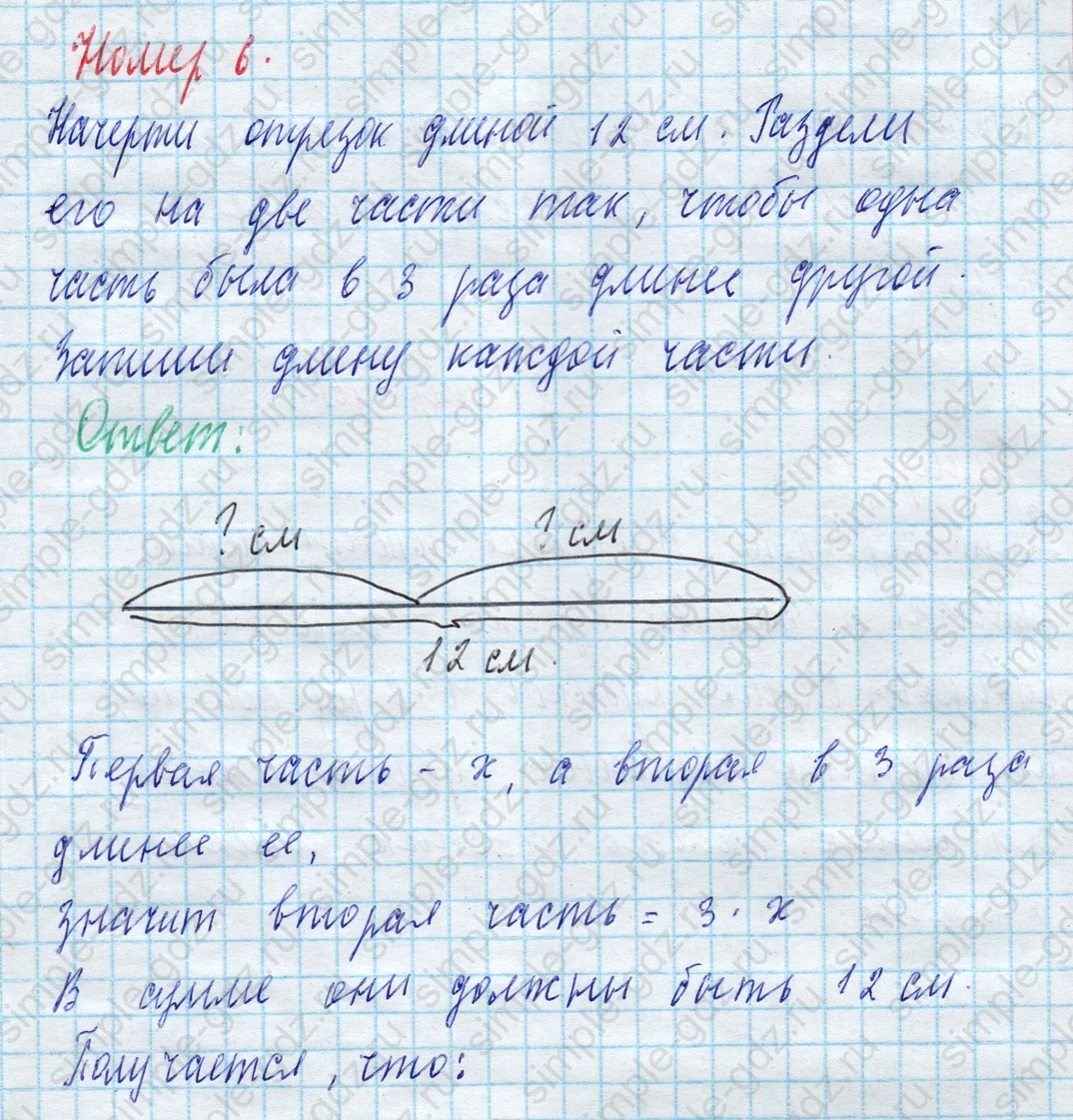 matematika class-4 Математика 4 класс учебник Моро, Бантова 1, 2 часть - 2 Часть страница 80 ответ Номер 6