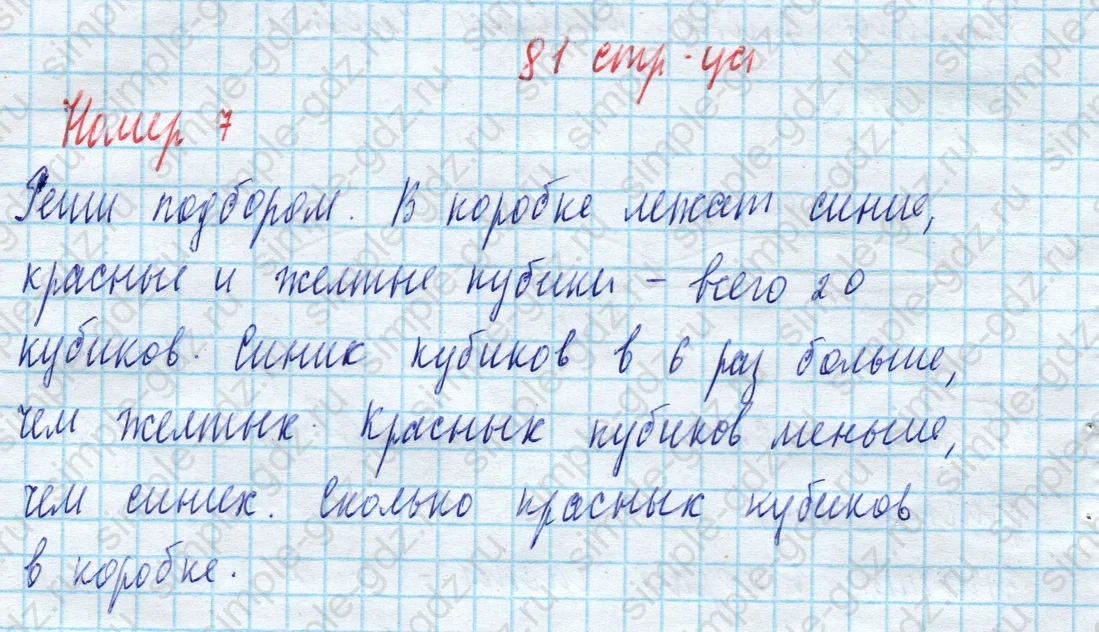 matematika class-4 Математика 4 класс учебник Моро, Бантова 1, 2 часть - 2 Часть страница 81 ответ Номер 7