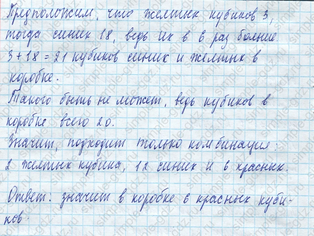 matematika class-4 Математика 4 класс учебник Моро, Бантова 1, 2 часть - 2 Часть страница 81 ответ Номер 7
