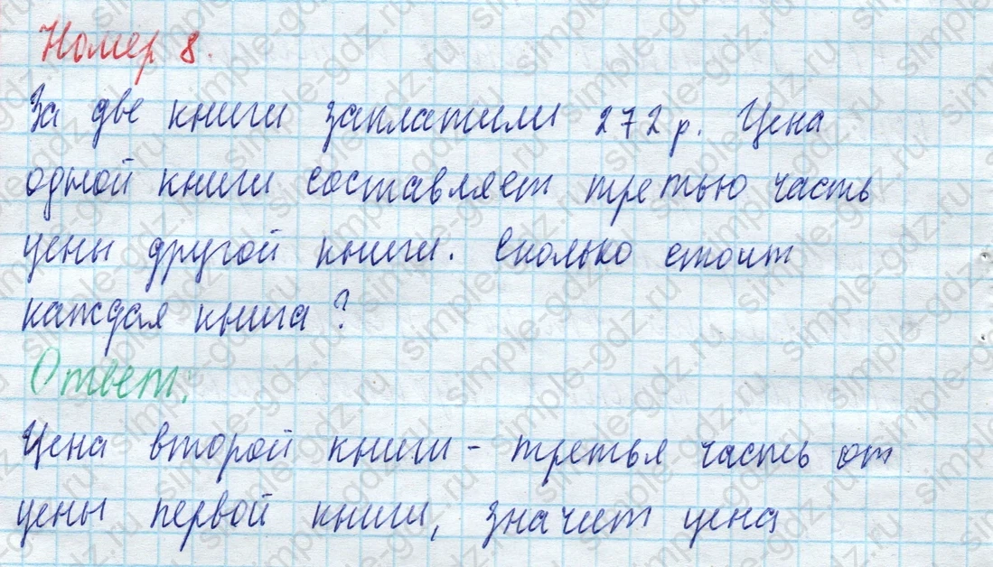 matematika class-4 Математика 4 класс учебник Моро, Бантова 1, 2 часть - 2 Часть страница 81 ответ Номер 8