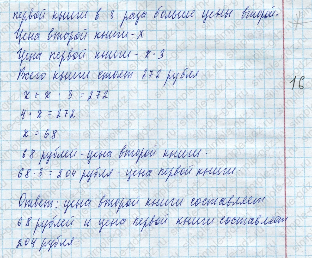 matematika class-4 Математика 4 класс учебник Моро, Бантова 1, 2 часть - 2 Часть страница 81 ответ Номер 8