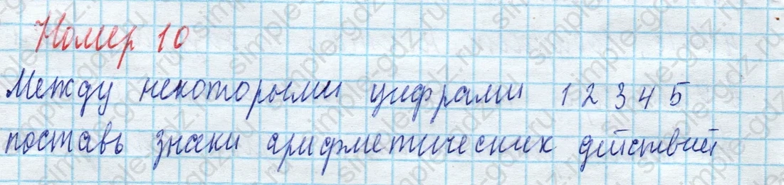 matematika class-4 Математика 4 класс учебник Моро, Бантова 1, 2 часть - 2 Часть страница 81 ответ Номер 10