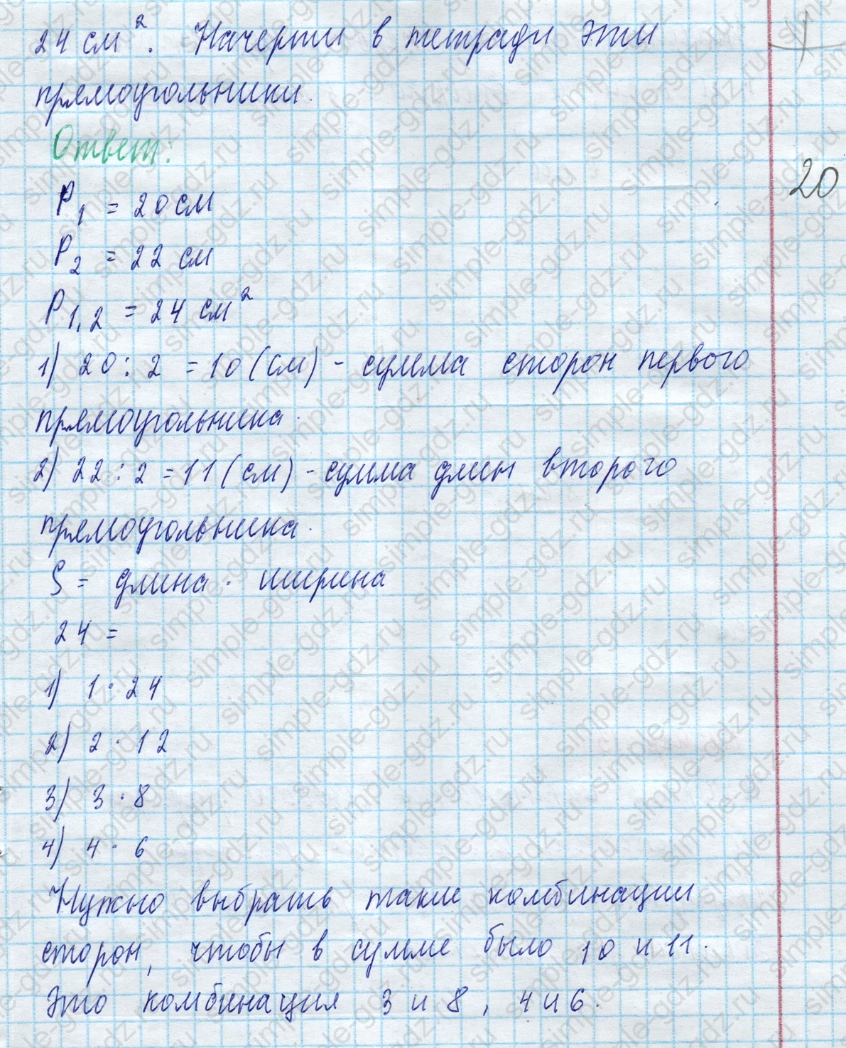 matematika class-4 Математика 4 класс учебник Моро, Бантова 1, 2 часть - 2 Часть страница 81 ответ Номер 12