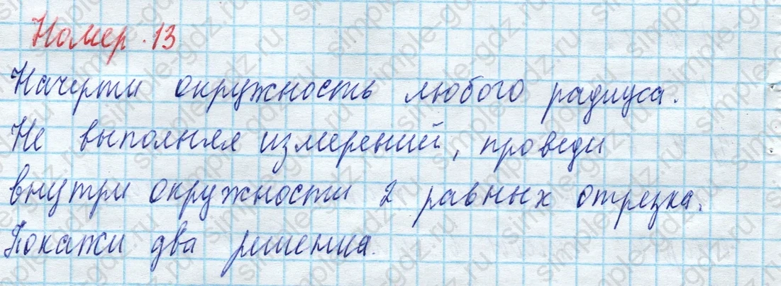 matematika class-4 Математика 4 класс учебник Моро, Бантова 1, 2 часть - 2 Часть страница 81 ответ Номер 13