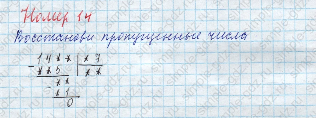 matematika class-4 Математика 4 класс учебник Моро, Бантова 1, 2 часть - 2 Часть страница 81 ответ Номер 14