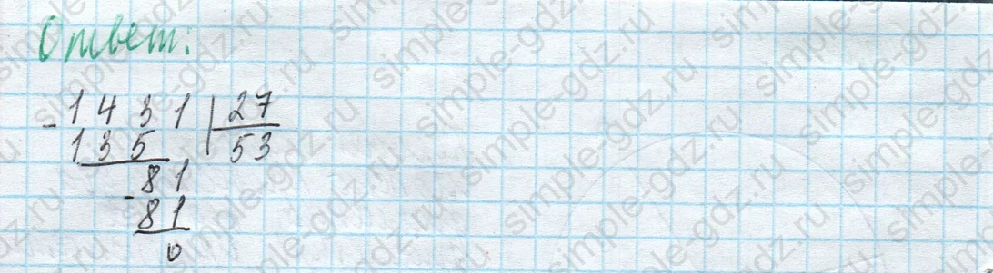 matematika class-4 Математика 4 класс учебник Моро, Бантова 1, 2 часть - 2 Часть страница 81 ответ Номер 14