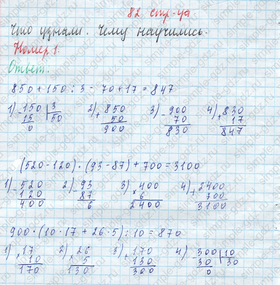 matematika class-4 Математика 4 класс учебник Моро, Бантова 1, 2 часть - 2 Часть страница 82 ответ Номер 1 (Что узнали. Чему научились)