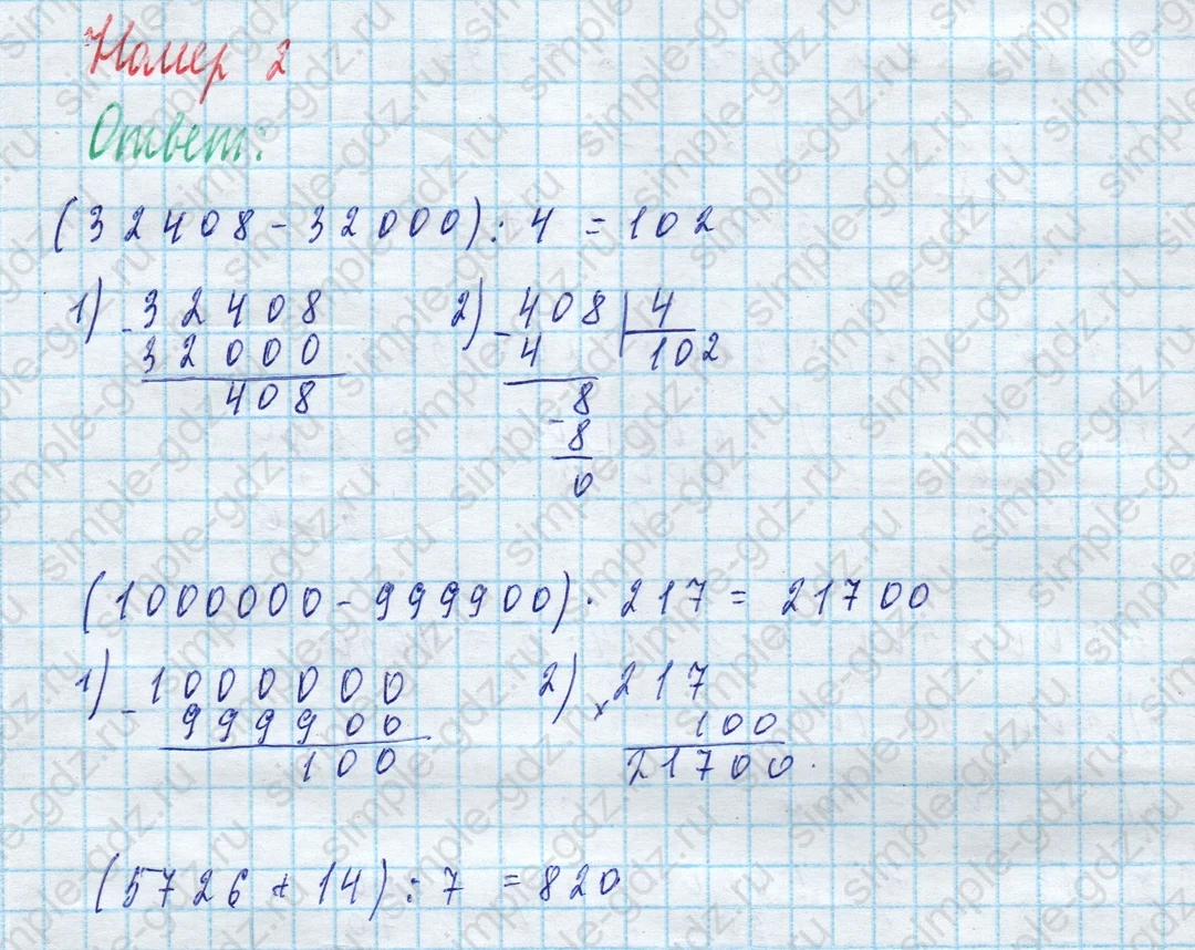 matematika class-4 Математика 4 класс учебник Моро, Бантова 1, 2 часть - 2 Часть страница 82 ответ Номер 2