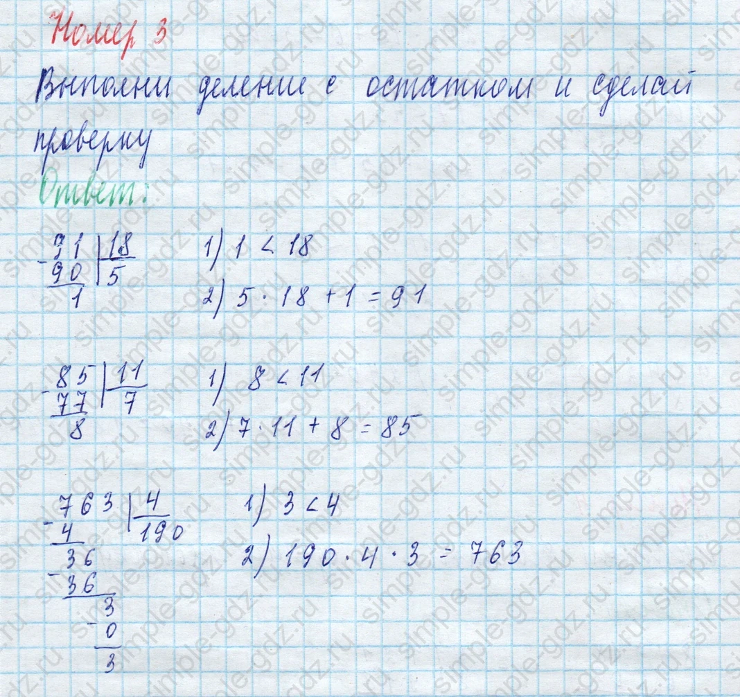 matematika class-4 Математика 4 класс учебник Моро, Бантова 1, 2 часть - 2 Часть страница 82 ответ Номер 3