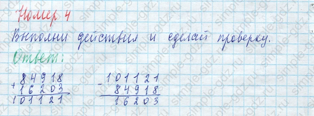 matematika class-4 Математика 4 класс учебник Моро, Бантова 1, 2 часть - 2 Часть страница 82 ответ Номер 4