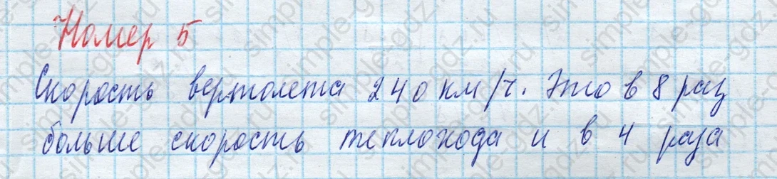 matematika class-4 Математика 4 класс учебник Моро, Бантова 1, 2 часть - 2 Часть страница 82 ответ Номер 5