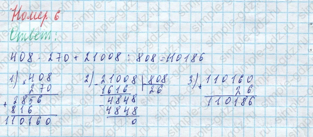 matematika class-4 Математика 4 класс учебник Моро, Бантова 1, 2 часть - 2 Часть страница 82 ответ Номер 6