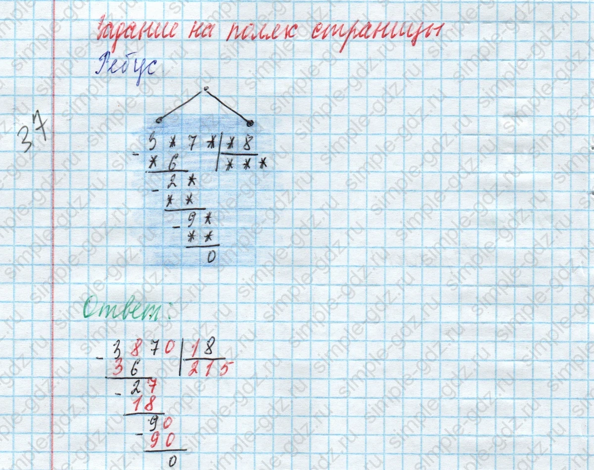 matematika class-4 Математика 4 класс учебник Моро, Бантова 1, 2 часть - 2 Часть страница 82 ответ Ребус (Задание на полях страницы)
